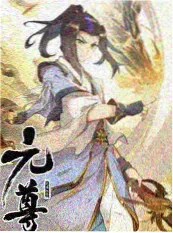 漫画网荒原信使废土冒险完结漫画封面
