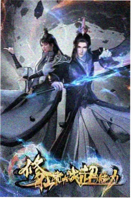 漫画网画皮师志怪奇谭国漫封面
